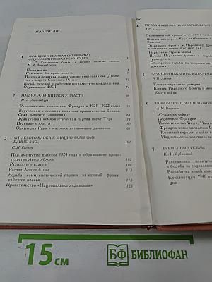 История Франции. Том 3