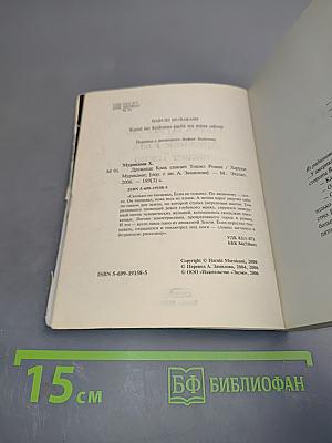 Дружище Квак спасает Токио