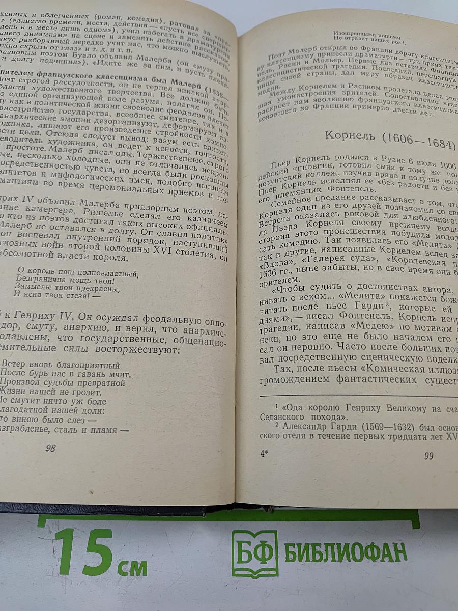 История зарубежной литературы XVII-XVIII вв.