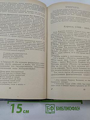 История зарубежной литературы XVII-XVIII вв.