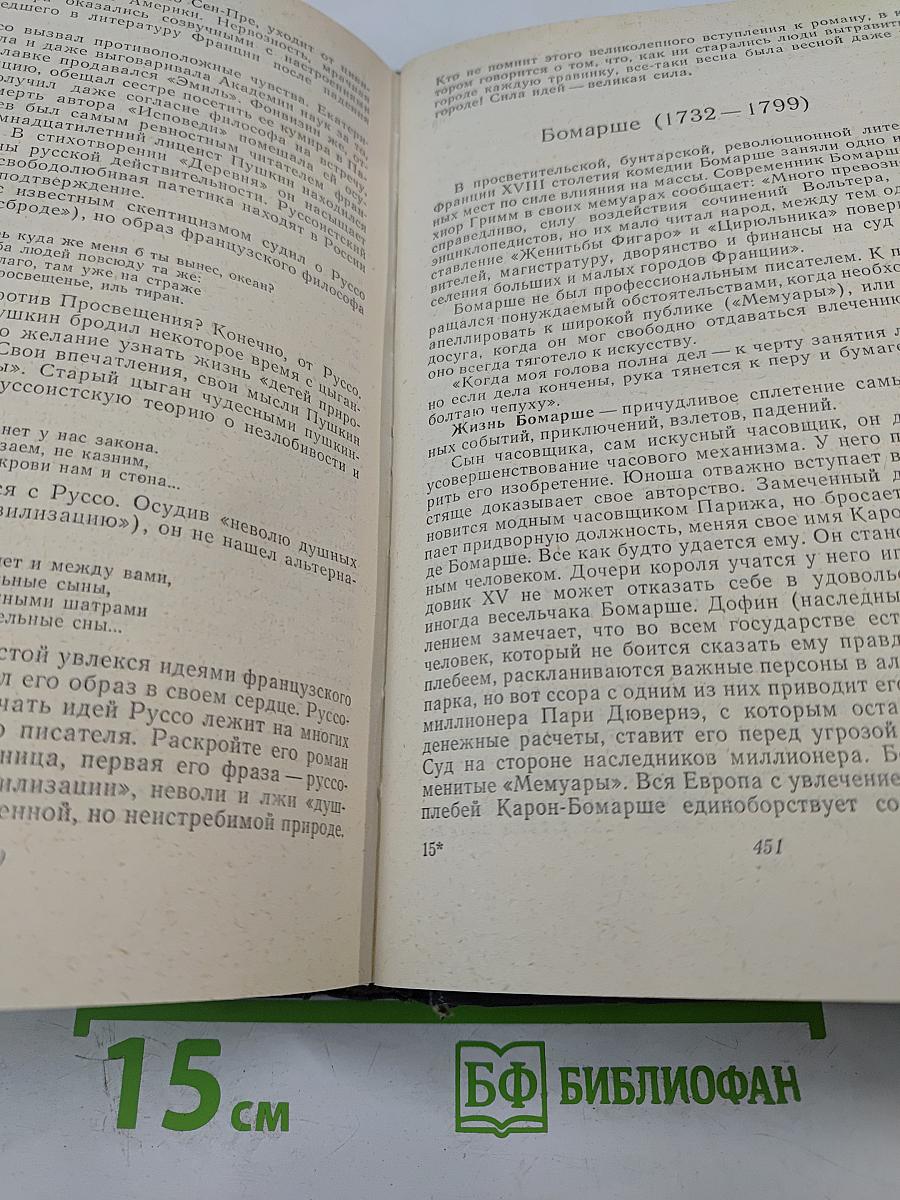 История зарубежной литературы XVII-XVIII вв.