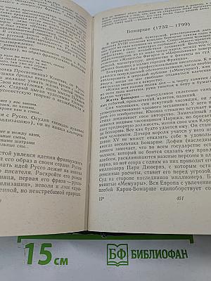 История зарубежной литературы XVII-XVIII вв.