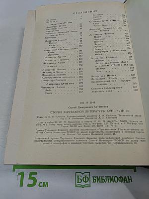 История зарубежной литературы XVII-XVIII вв.