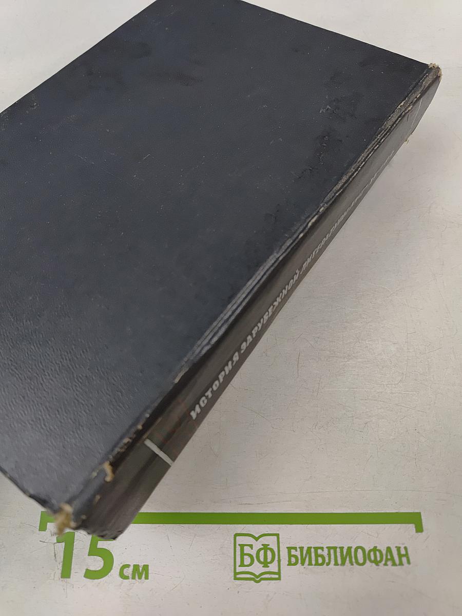 История зарубежной литературы XVII-XVIII вв.