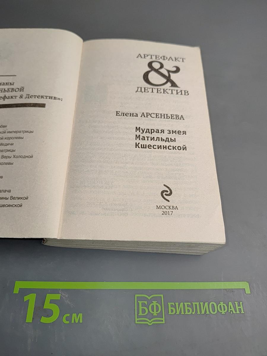 Мудрая змея Матильды Кшесинской