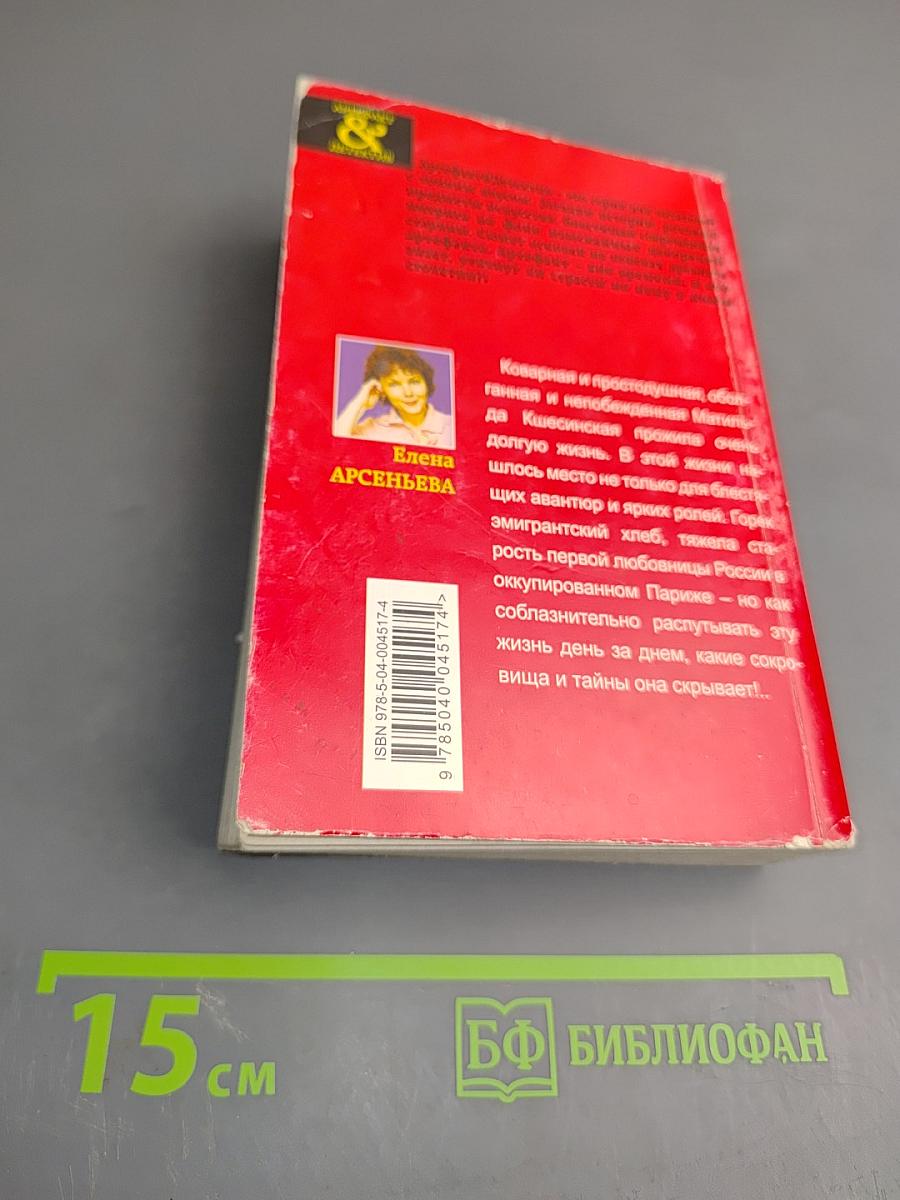 Мудрая змея Матильды Кшесинской