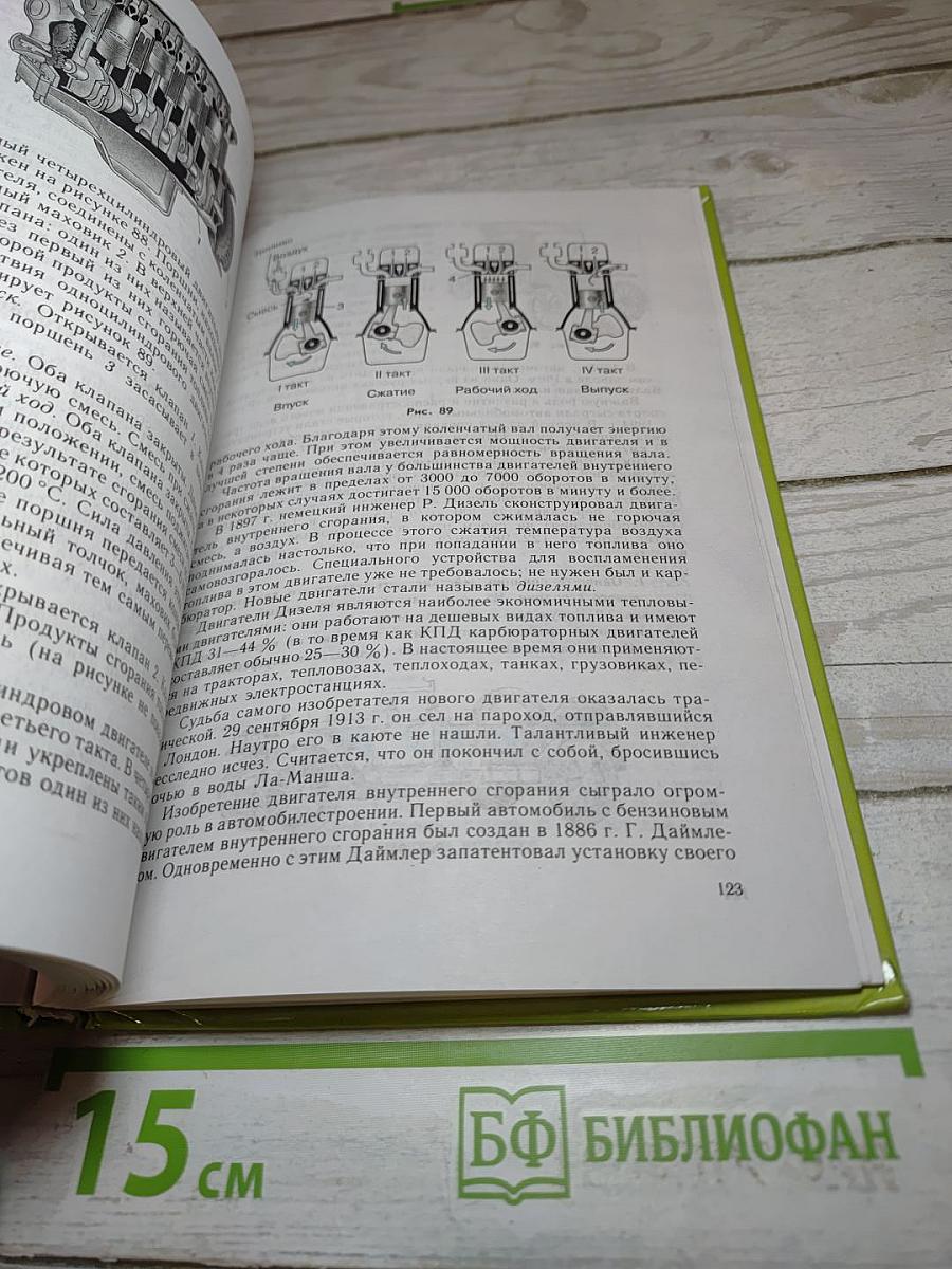Физика 8. Учебник для 8 класса общеобразовательных учреждений