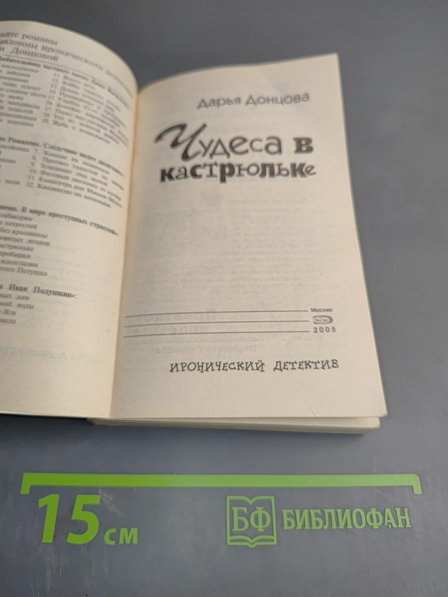 Чудеса в кастрюльке