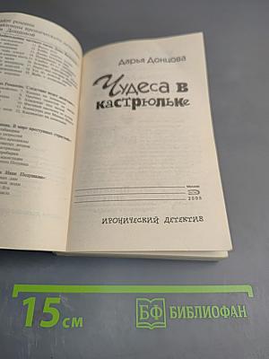 Чудеса в кастрюльке