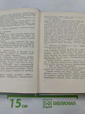 Жизнь Клима Самгина. Часть четвертая