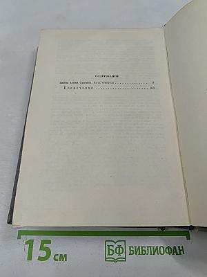 Жизнь Клима Самгина. Часть четвертая