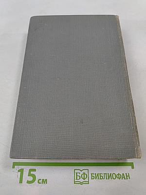 Жизнь Клима Самгина. Часть четвертая