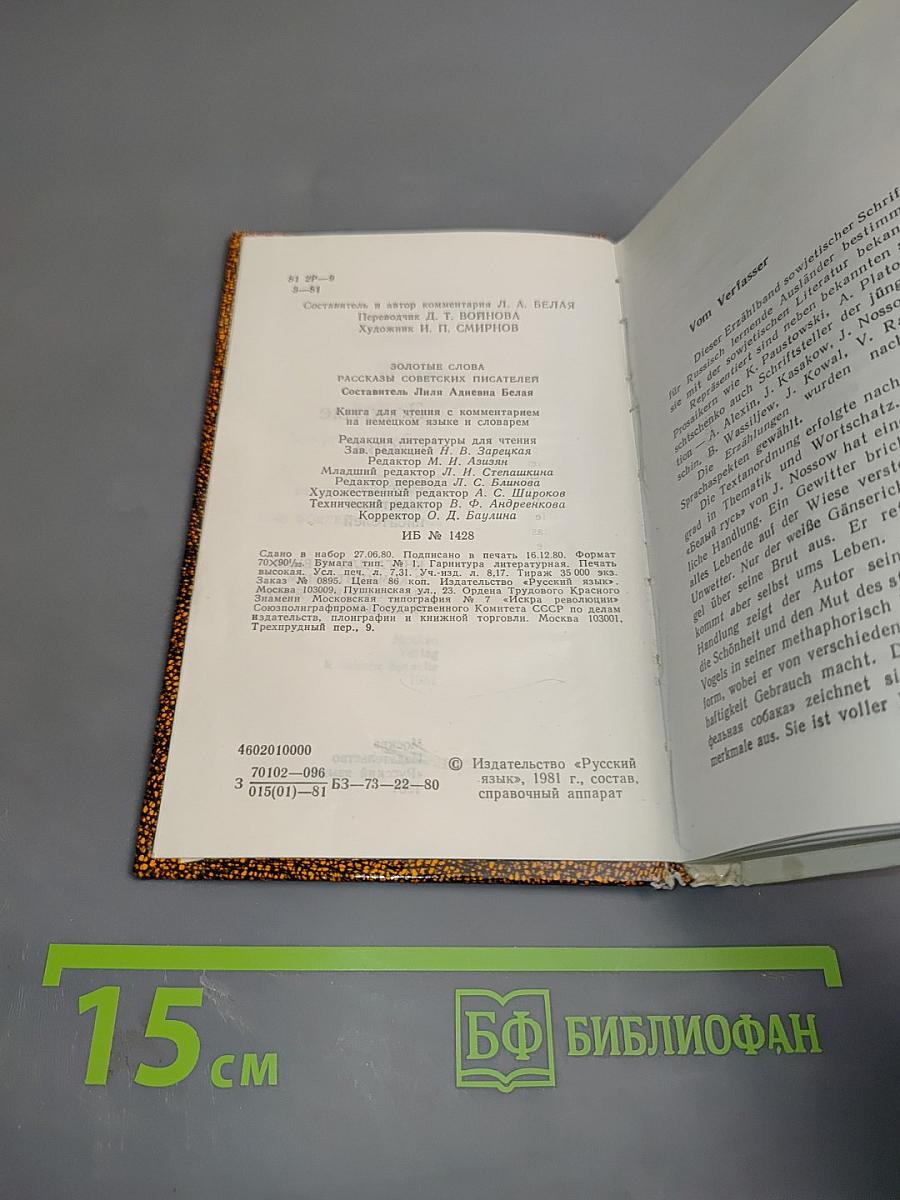 Золотые слова