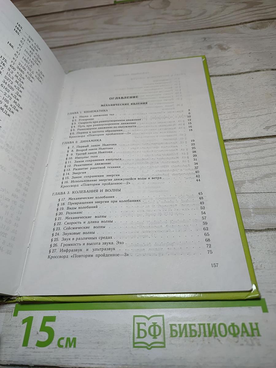 Физика 8. Учебник для 8 класса общеобразовательных учреждений