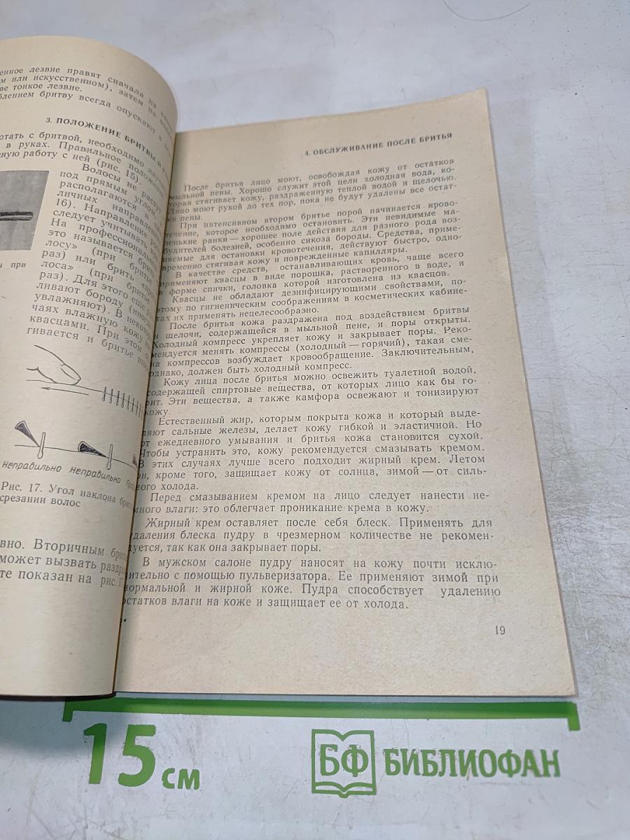 Искусство парикмахера