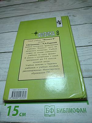 Физика 8. Учебник для 8 класса общеобразовательных учреждений