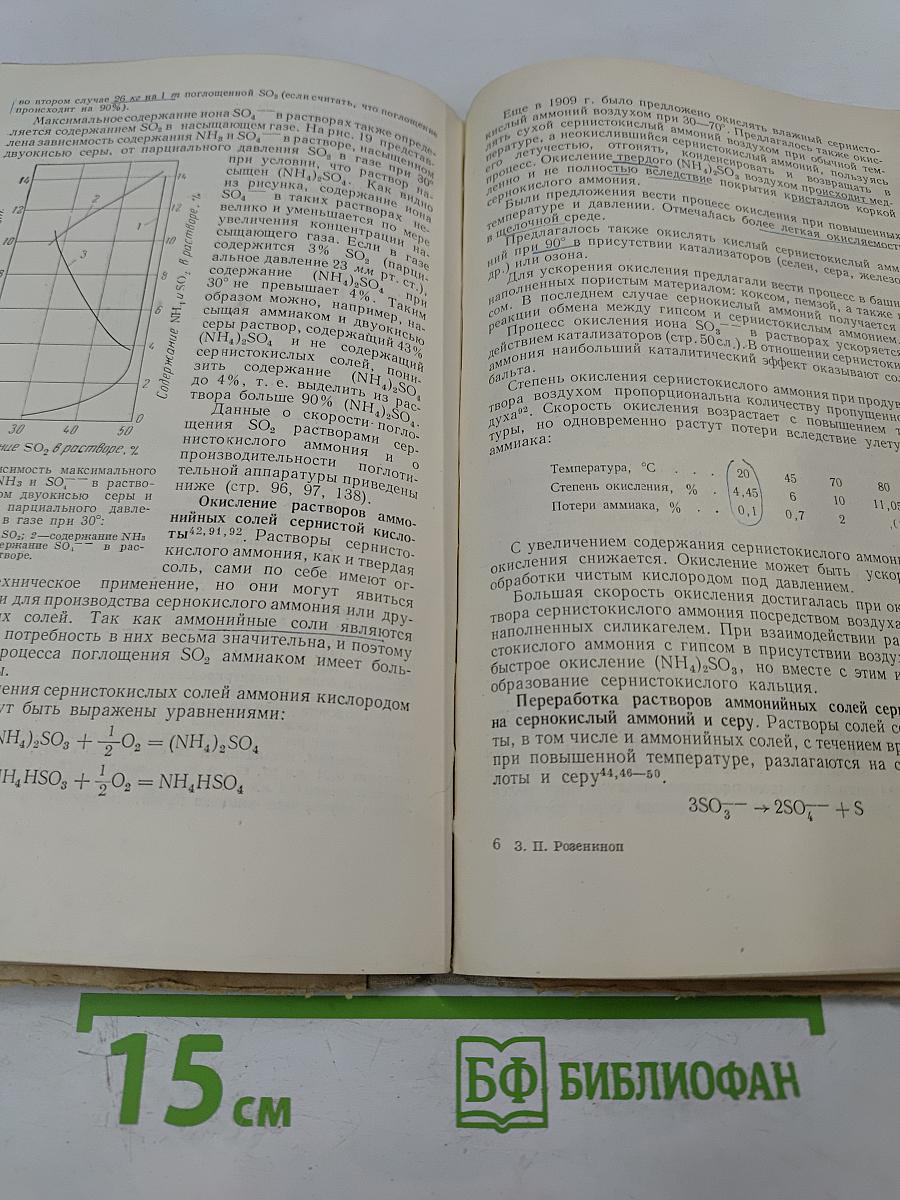 Извлечение двуокиси серы из газов