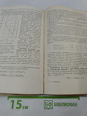 Извлечение двуокиси серы из газов