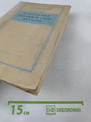 Извлечение двуокиси серы из газов