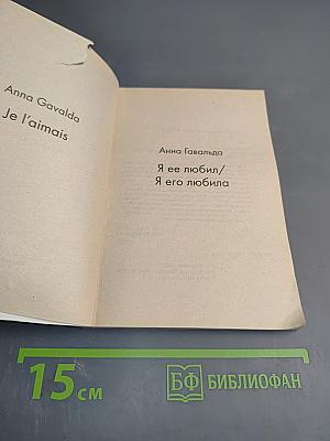 Я ее любил / Я его любила