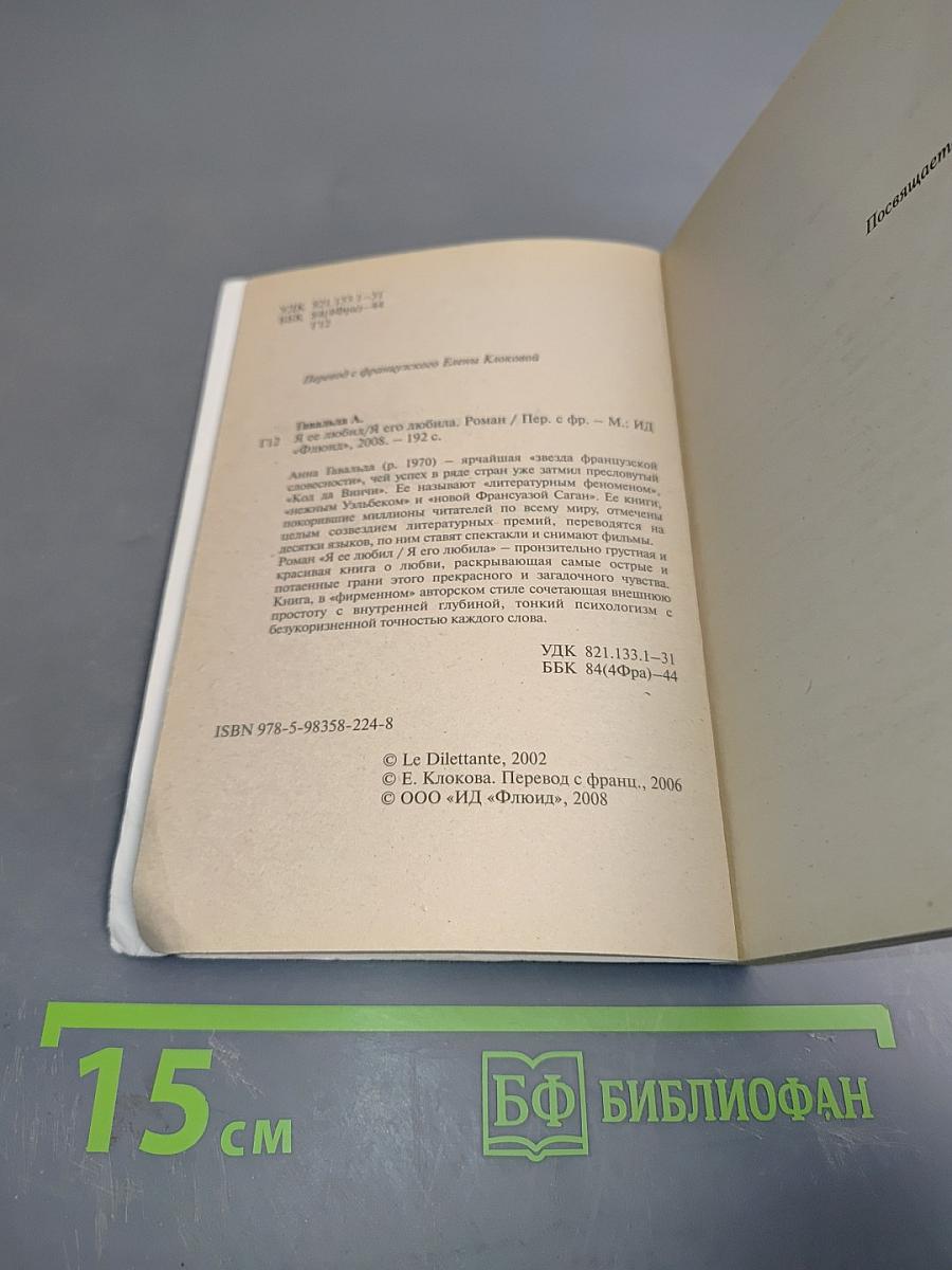 Я ее любил / Я его любила