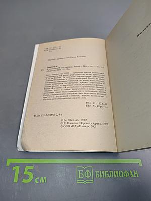 Я ее любил / Я его любила