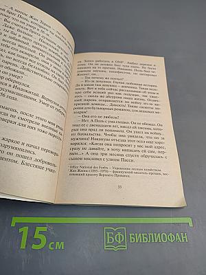 Я ее любил / Я его любила