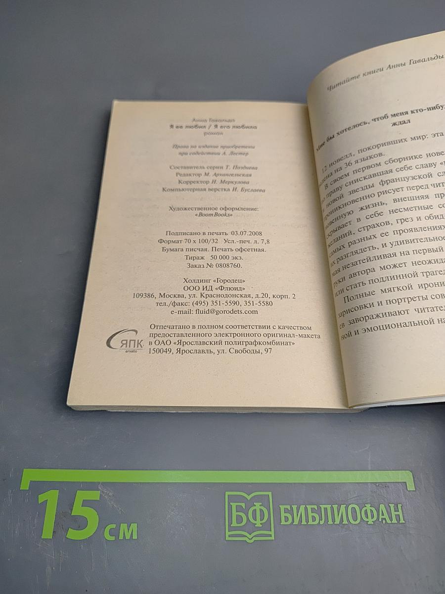 Я ее любил / Я его любила