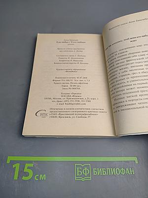 Я ее любил / Я его любила