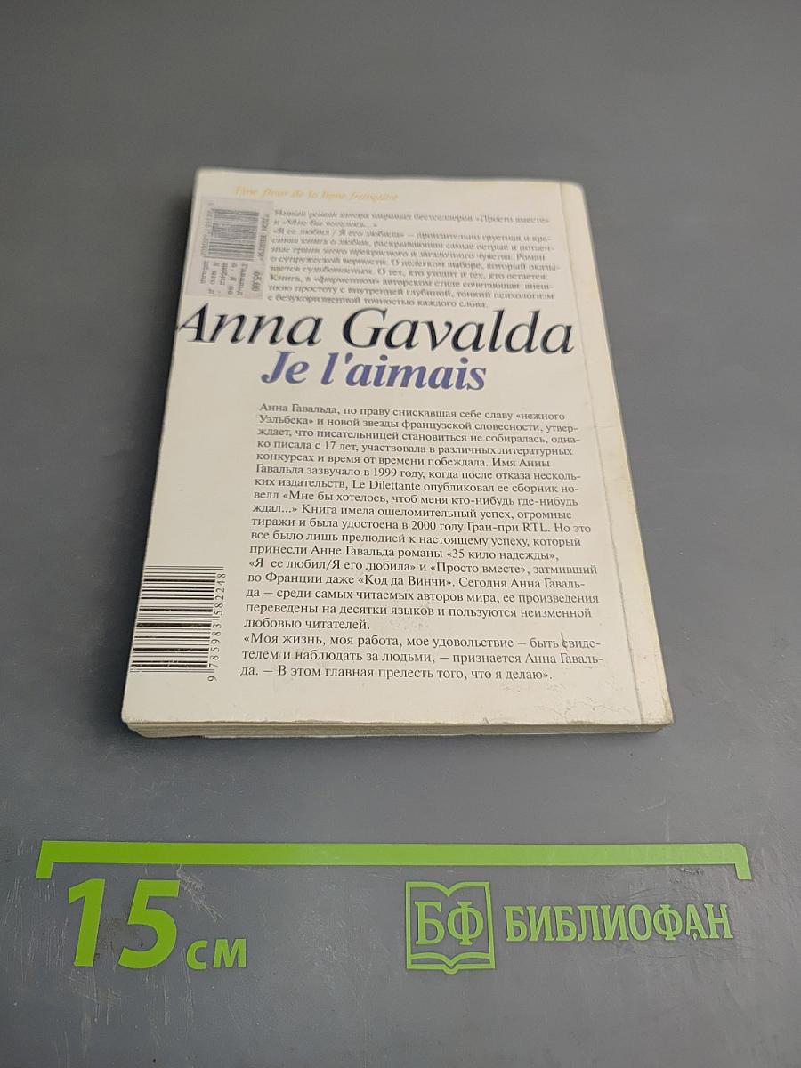 Я ее любил / Я его любила