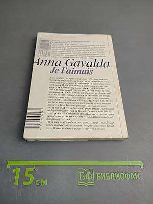 Я ее любил / Я его любила