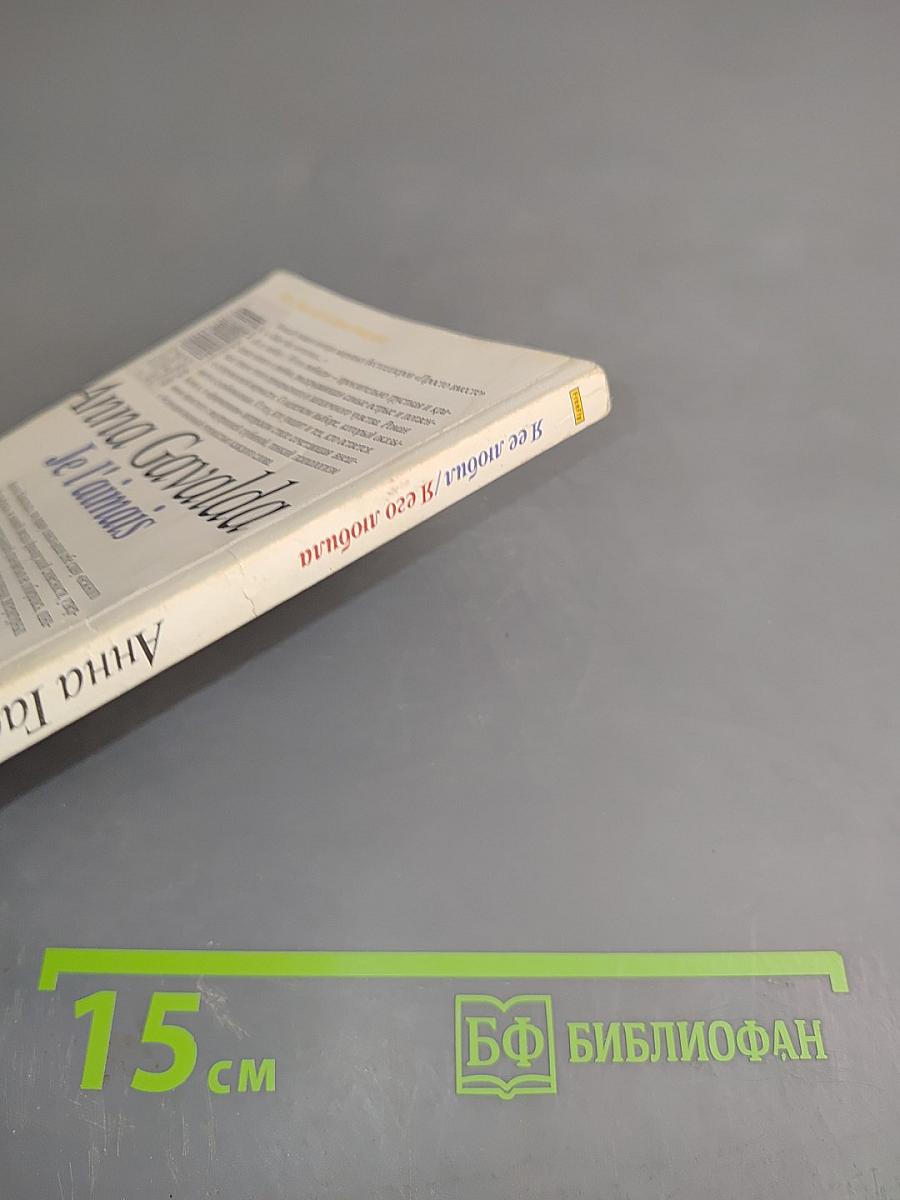 Я ее любил / Я его любила