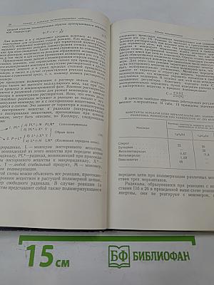 Введение в химию высокомолекулярных соединений