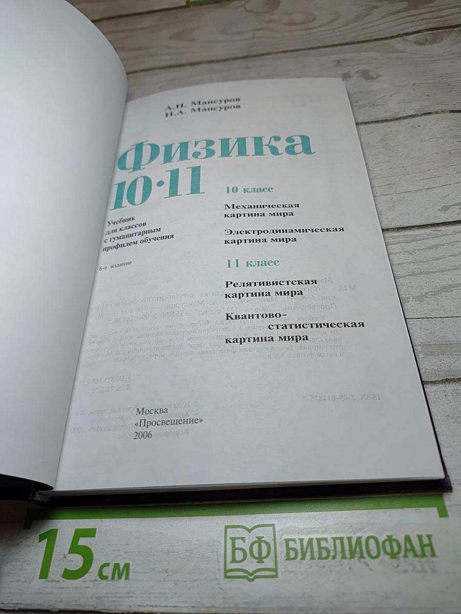 Физика 10-11