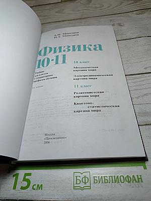 Физика 10-11