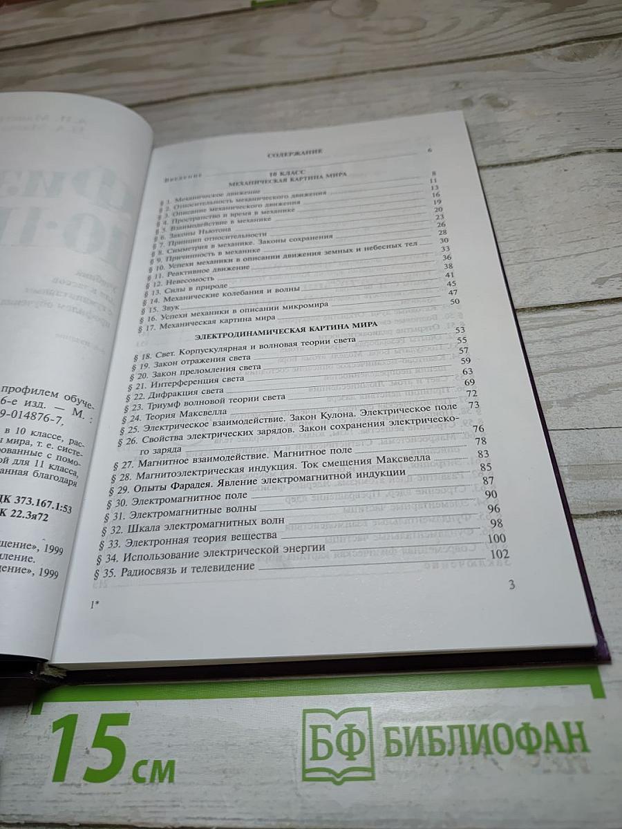 Физика 10-11
