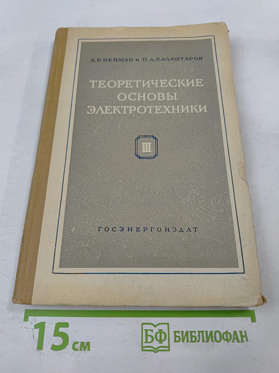 Теория электромагнитного поля. Часть третья