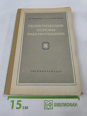 Теория электромагнитного поля. Часть третья