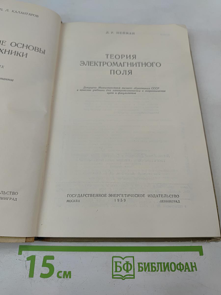 Теория электромагнитного поля. Часть третья