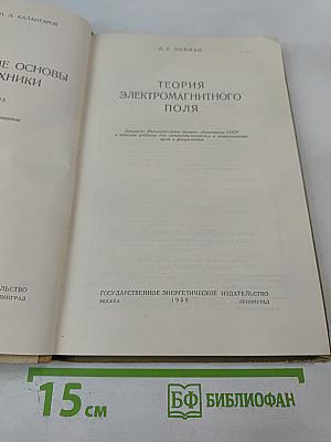 Теория электромагнитного поля. Часть третья