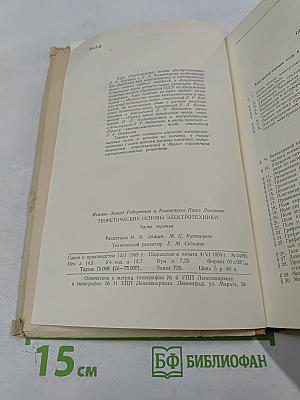 Теория электромагнитного поля. Часть третья