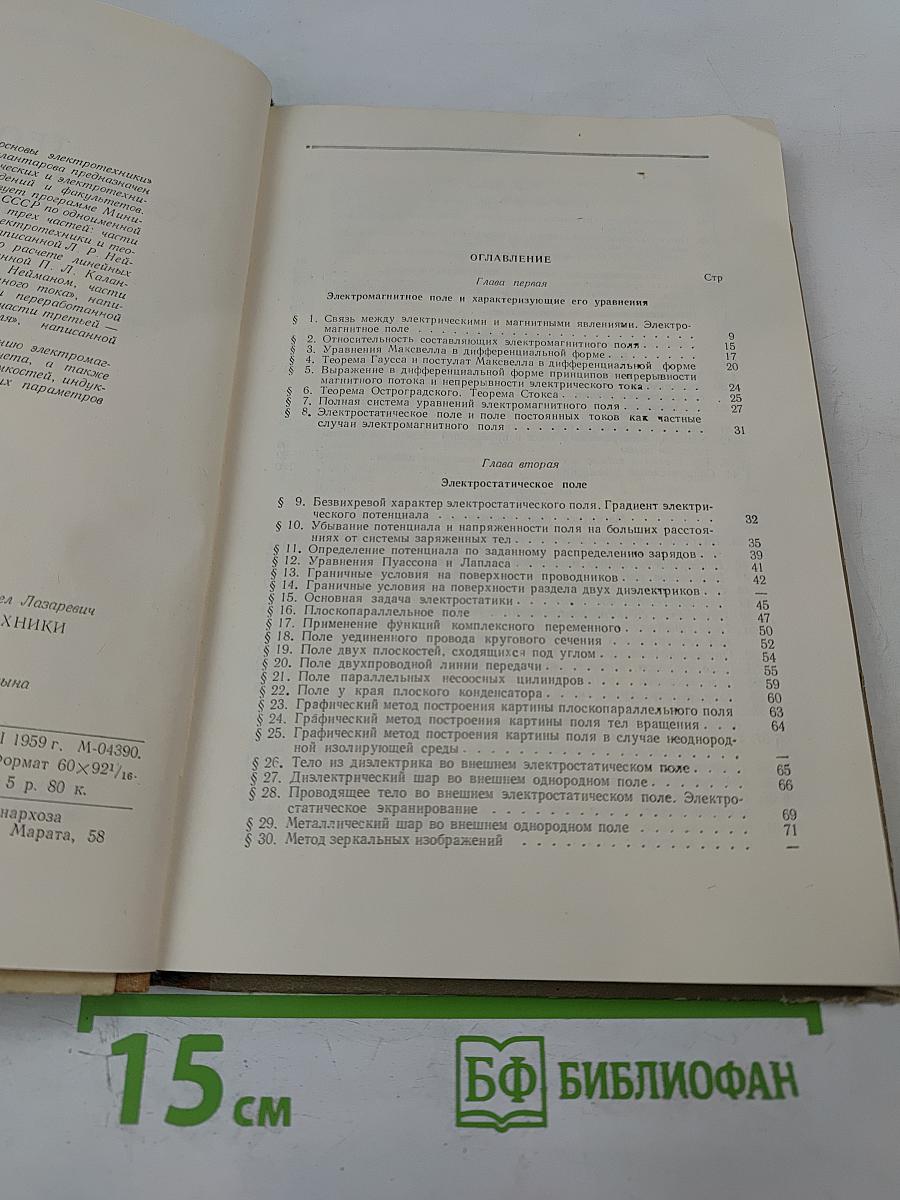 Теория электромагнитного поля. Часть третья