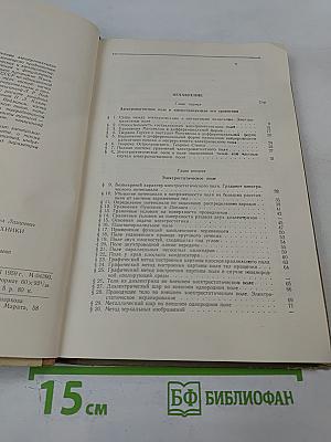 Теория электромагнитного поля. Часть третья