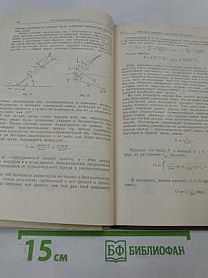 Теория электромагнитного поля. Часть третья