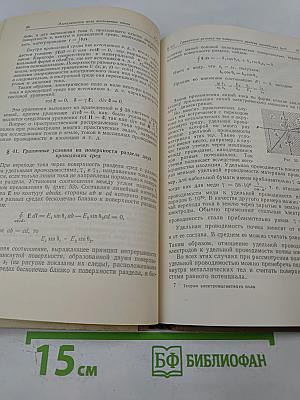 Теория электромагнитного поля. Часть третья