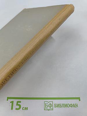 Теория электромагнитного поля. Часть третья