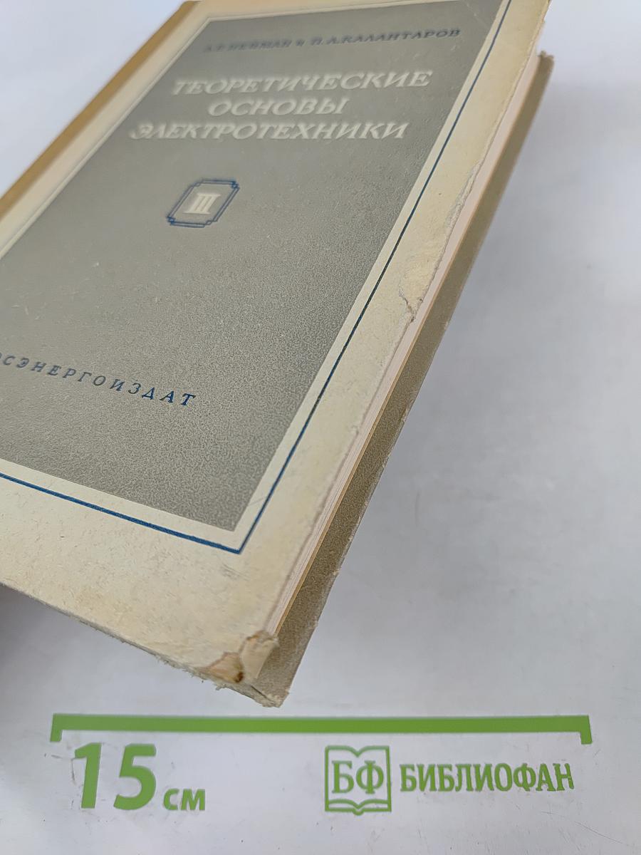 Теория электромагнитного поля. Часть третья