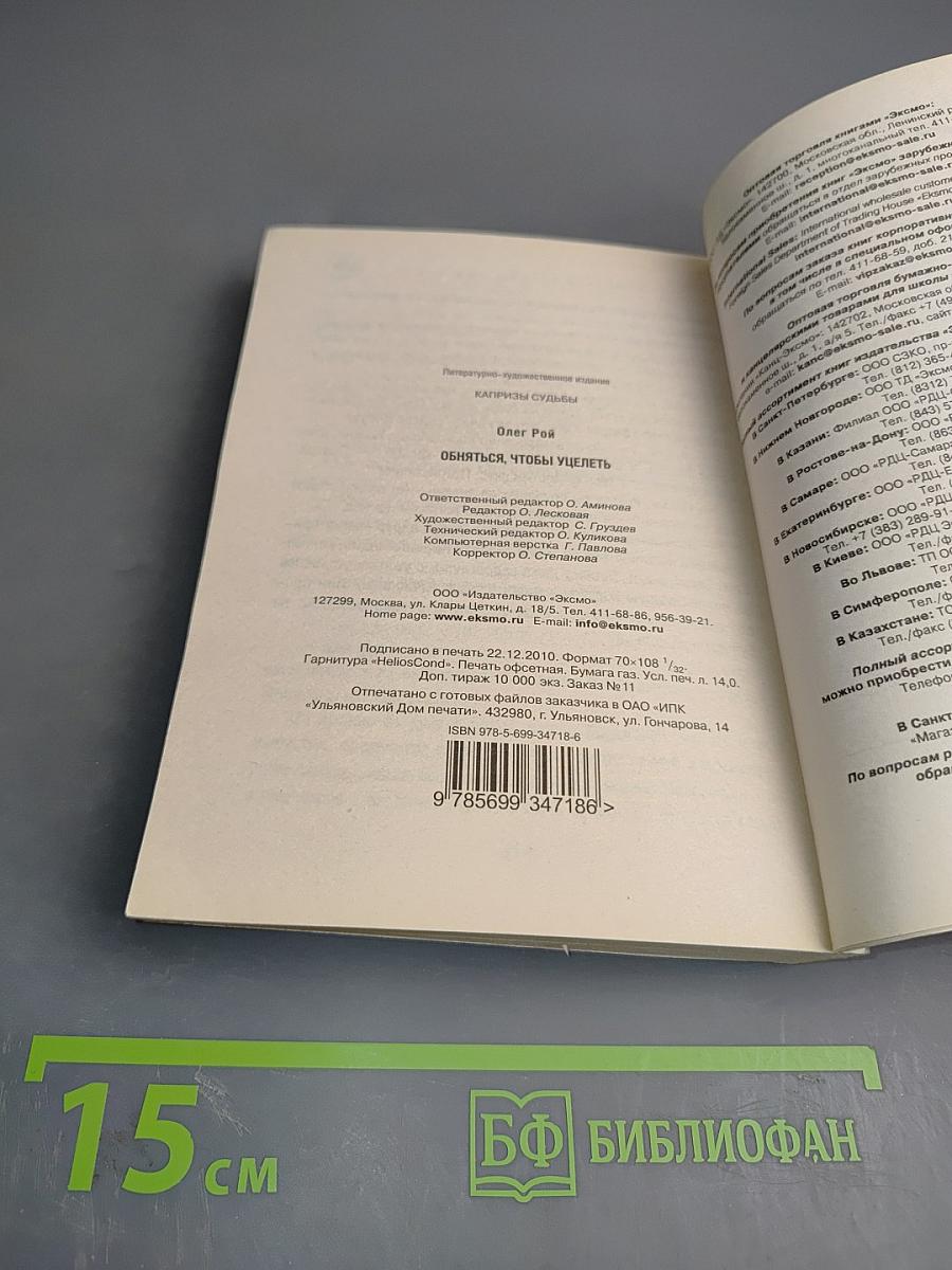 Обняться, чтобы уцелеть