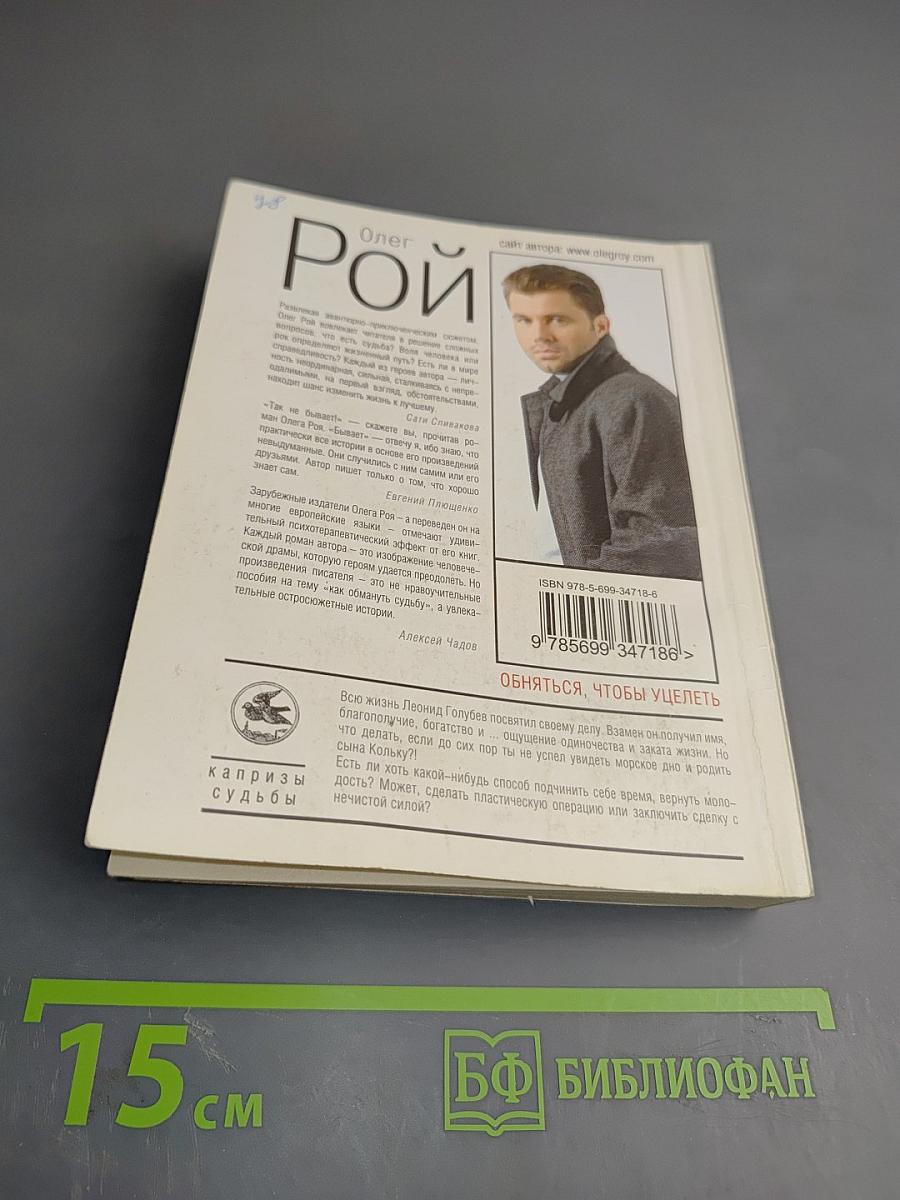 Обняться, чтобы уцелеть