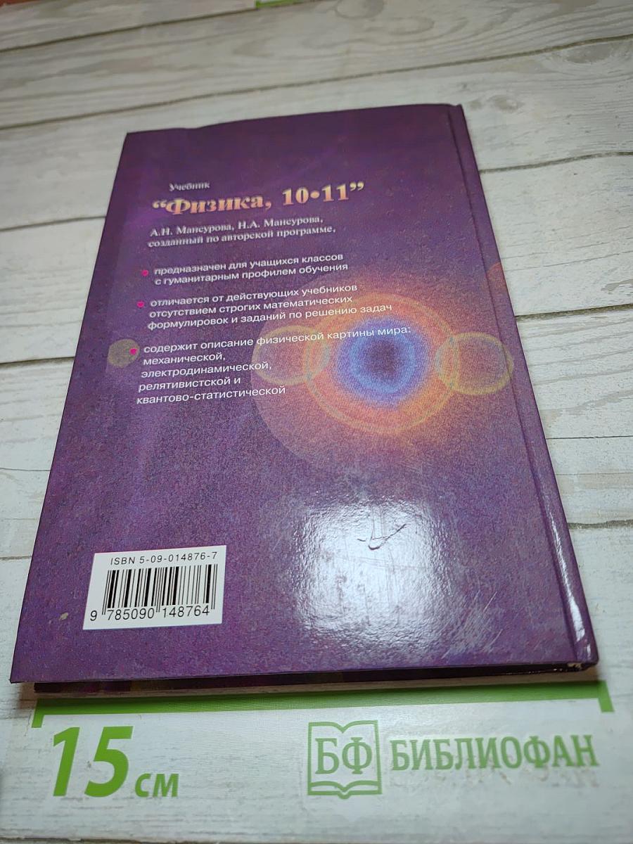 Физика 10-11